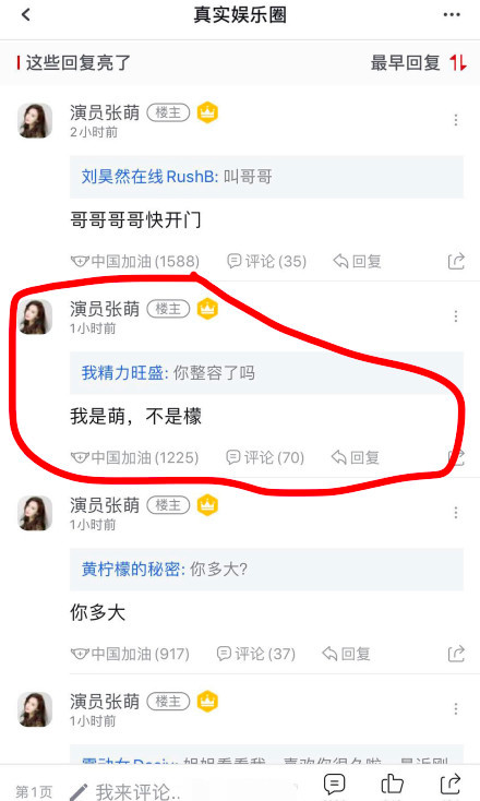 「diss」“我是萌不是檬”!张檬回应张萌:不知道哪里得罪到您了