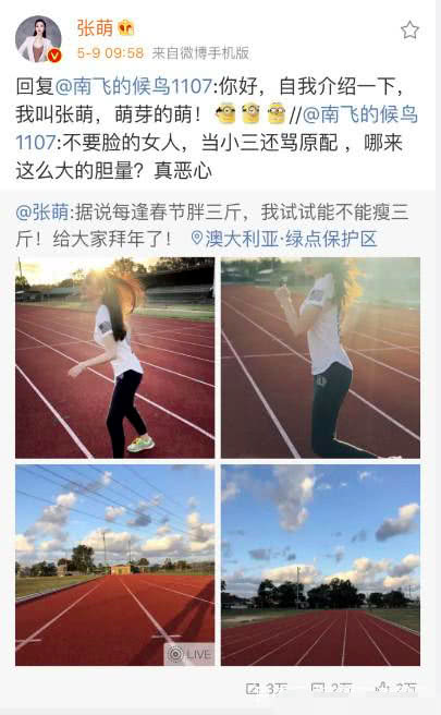 「diss」“我是萌不是檬”!张檬回应张萌:不知道哪里得罪到您了