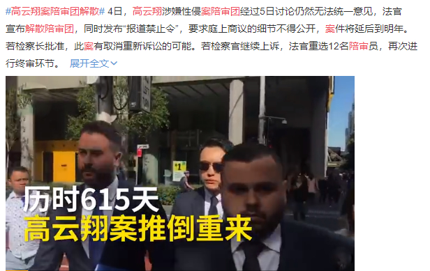 重审：高云翔案重审完结，检察官偏向女当事人陪审团释放不良信号