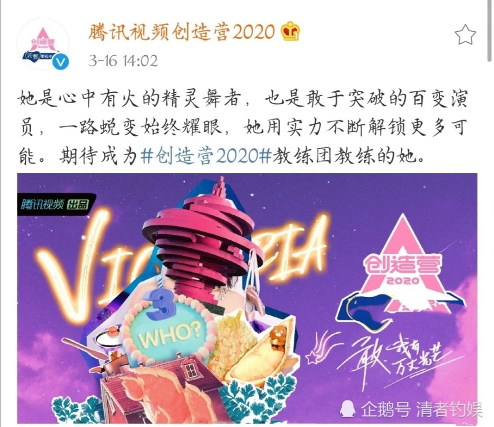 「教练」节目中唯一女导师人选,《创造营3》官宣宋茜