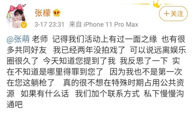 『张檬』张萌疑内涵张檬整容 本尊回应:不是第一次在您这躺枪了