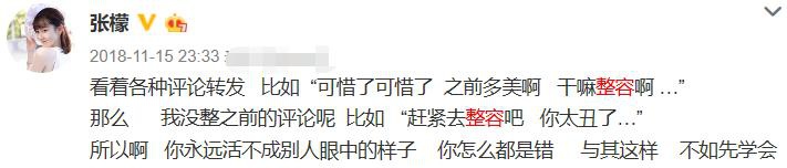 『张檬』张萌疑内涵张檬整容 本尊回应:不是第一次在您这躺枪了