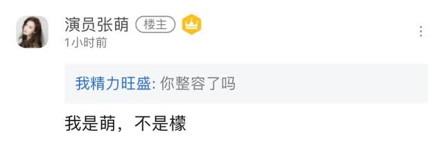 『张檬』张萌疑内涵张檬整容 本尊回应:不是第一次在您这躺枪了