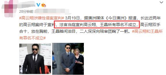 「无罪」高云翔案宣判 无罪的他还能重返娱乐圈吗？