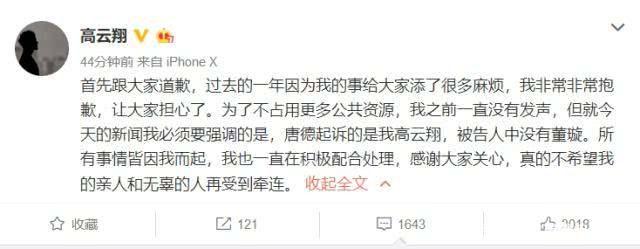 「无罪」高云翔案宣判 无罪的他还能重返娱乐圈吗？