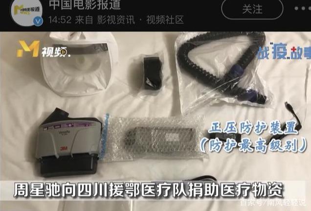 【盖世英雄】周星驰捐医疗设备：一线医护人员是心中的盖世英雄