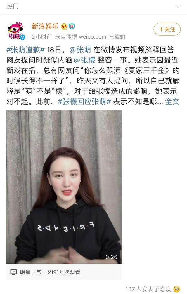 #张萌#张萌道歉!张檬和张萌到底谁恋爱了谁整容了谁又当小三了