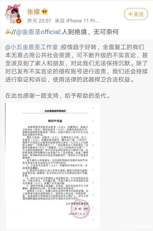 「金恩圣」金恩圣工作室声明斥责恶意造谣，张檬转发惹怒网友：蹭热搜