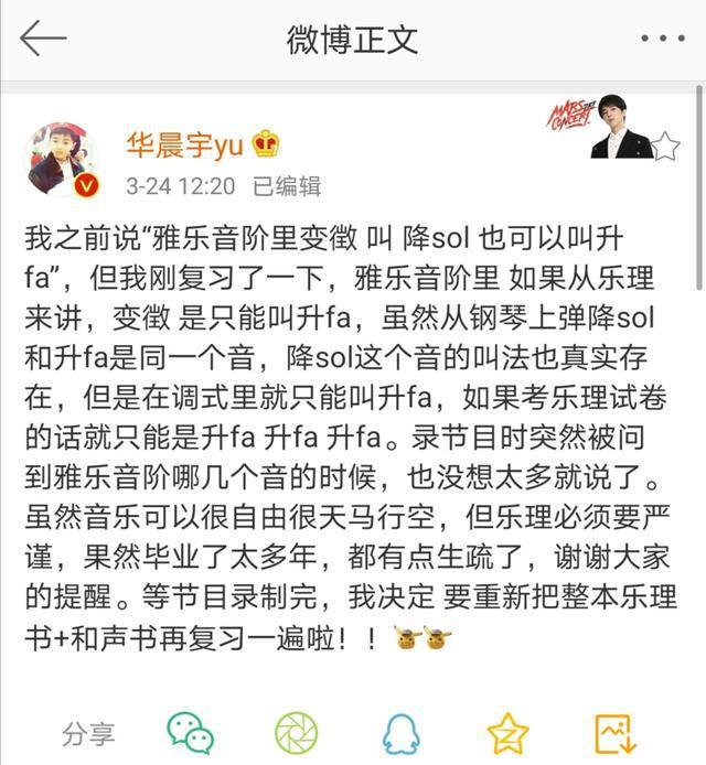 「乐理」华晨宇回应争议 主动承认错误被赞教科书级回应 吸纳大量路人缘