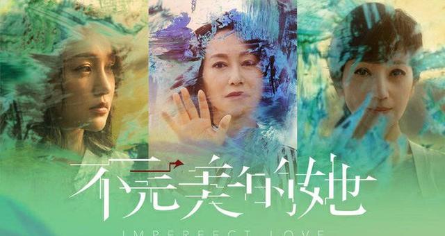 [惠英红]《不完美的她》定档 赵雅芝惠英红周迅神仙合作 你最期待谁？