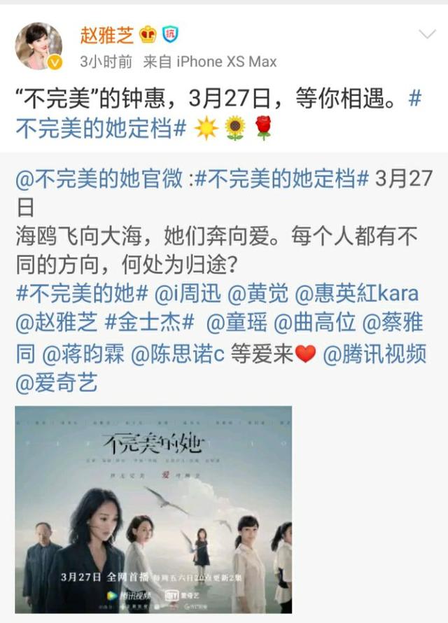 [惠英红]《不完美的她》定档 赵雅芝惠英红周迅神仙合作 你最期待谁？