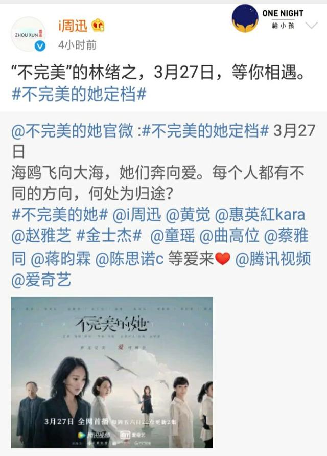 [惠英红]《不完美的她》定档 赵雅芝惠英红周迅神仙合作 你最期待谁？