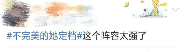 [惠英红]《不完美的她》定档 赵雅芝惠英红周迅神仙合作 你最期待谁？