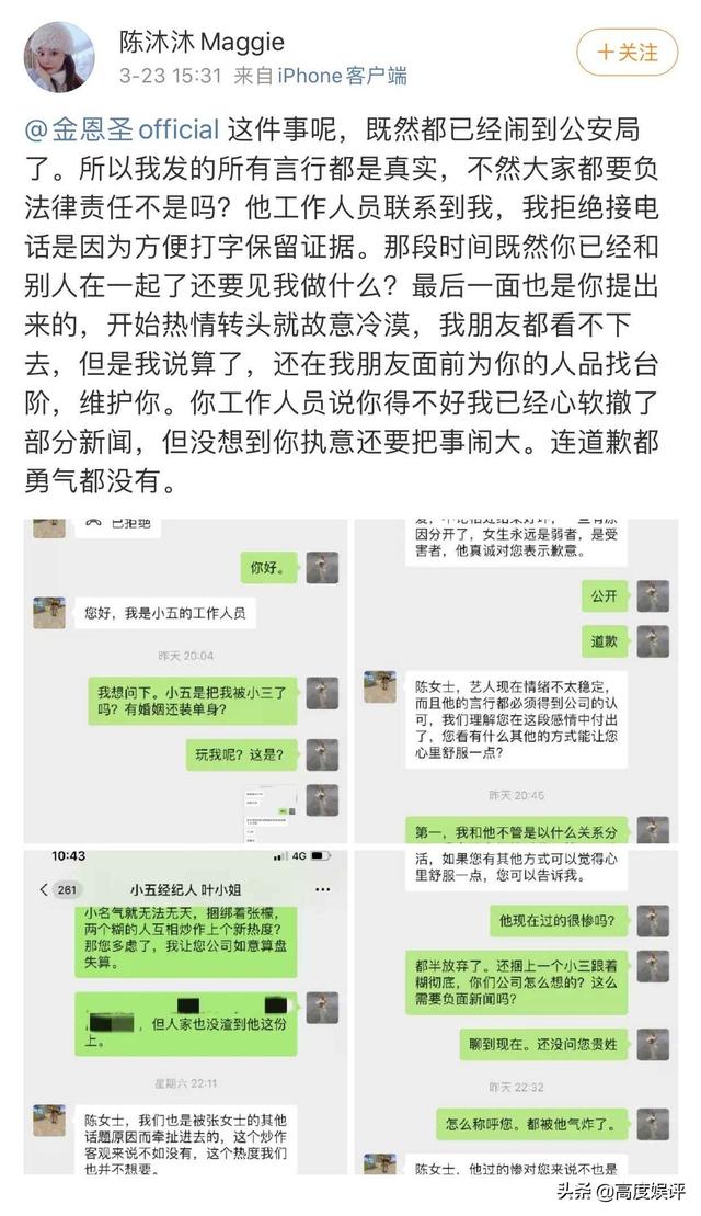 金恩圣@金恩圣怎么了？陈沐沐深夜发文 理智沉稳令人惊讶 网友：不一般