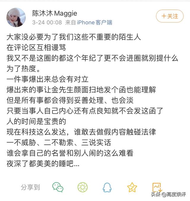 金恩圣@金恩圣怎么了？陈沐沐深夜发文 理智沉稳令人惊讶 网友：不一般