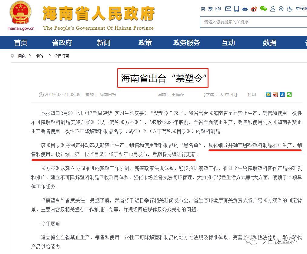 【塑料品】注意！海南首批禁塑名录 这些塑料制品将被禁用