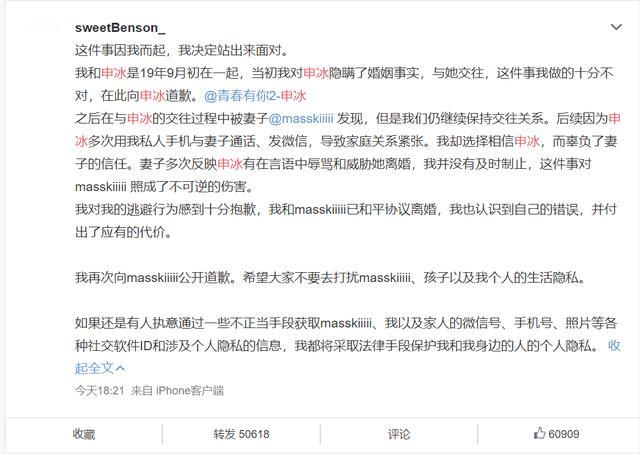#退赛#好一个＂冰清玉洁＂！青2申冰退赛，否认小三传闻却被男方爆料