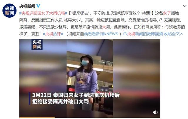 「重庆机场」央视评回国女子大闹机场：撒泼耍赖，破坏疫情防控大局