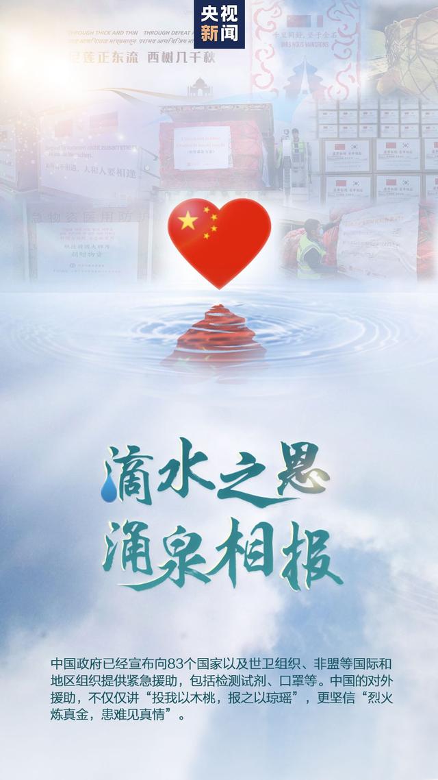 【中国】中国对外援助原则 并非“到处撒钱”