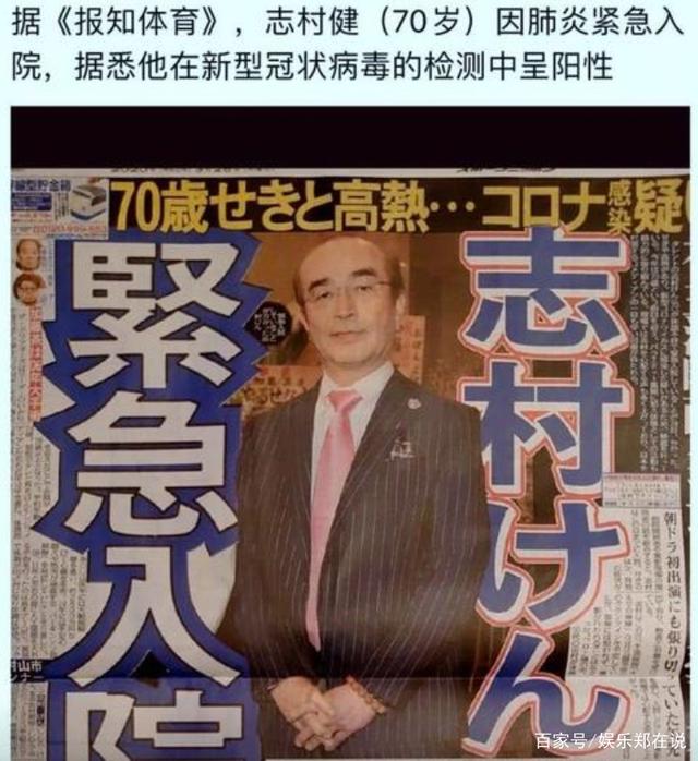 『新冠』志村健因新冠肺炎去世,此前工作时预计波及范围高达1000多人