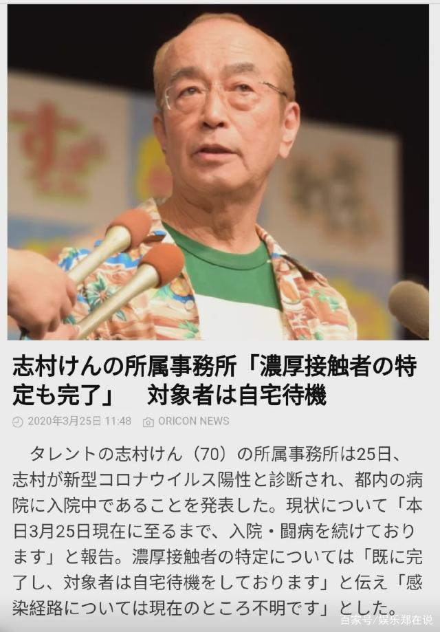 『新冠』志村健因新冠肺炎去世,此前工作时预计波及范围高达1000多人