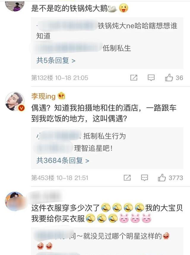 『偶像』李现工作室发文怒斥盗号者：追责到底！ 粉丝团纷纷表态