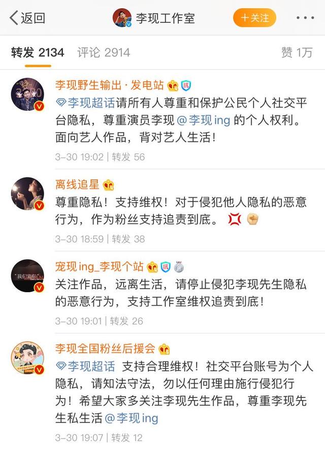 『偶像』李现工作室发文怒斥盗号者:追责到底! 粉丝团纷纷表态