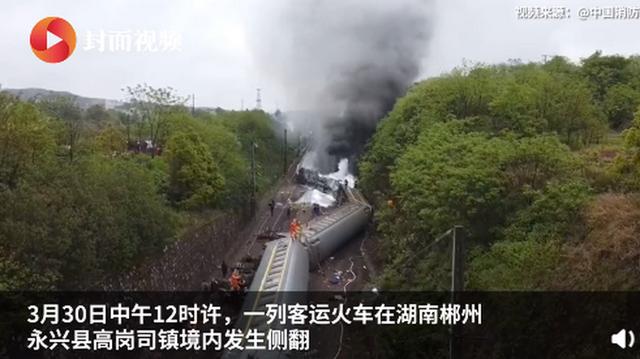 [客运火车]T179次火车侧翻起火 部分车厢脱线倾覆 多名旅客受伤