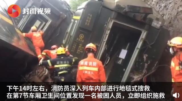 [客运火车]T179次火车侧翻起火 部分车厢脱线倾覆 多名旅客受伤