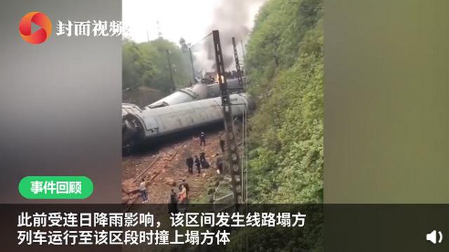 [客运火车]T179次火车侧翻起火 部分车厢脱线倾覆 多名旅客受伤