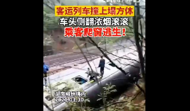 [客运火车]T179次火车侧翻起火 部分车厢脱线倾覆 多名旅客受伤