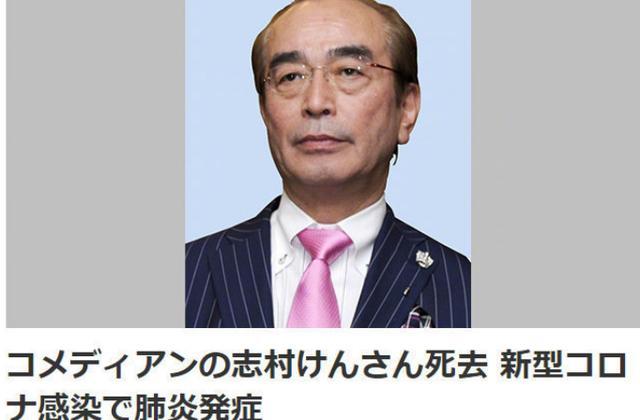 「喜剧大师」志村健因新冠去世震动日娱 演艺50年奠定喜剧天王地位