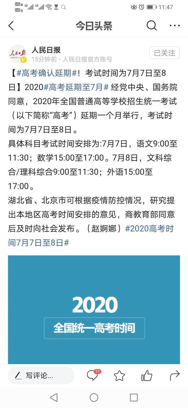 「开学时间」重磅！高考延期一个月 家长纷纷叫好 考生：我太难了！