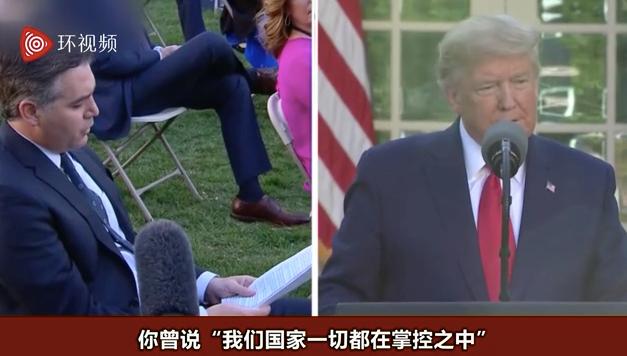 「新冠」美国新冠病例14万 特朗普记者会发飙：我就是不想让美国恐慌