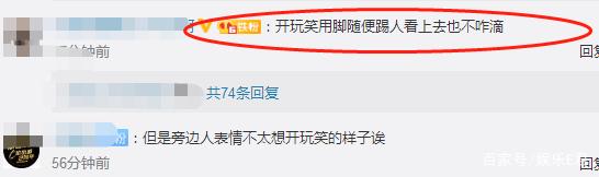 小太妹■喝多了？宋祖儿疑醉酒踢人像“太妹”，当事人称只是打招呼