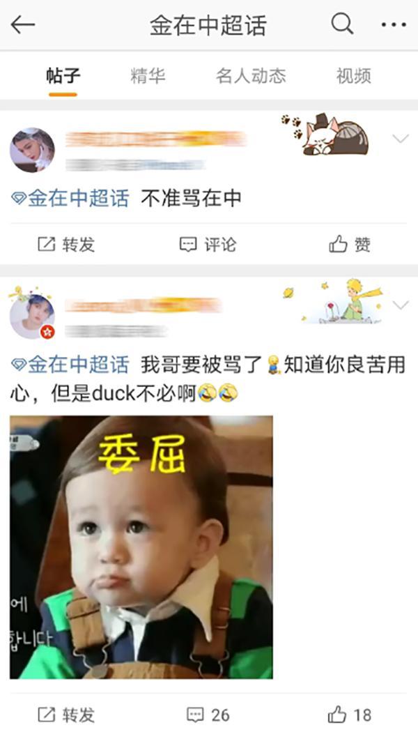 『愚人节玩笑』金在中愚人节玩笑引众怒 网友：怎能拿疫情开玩笑！