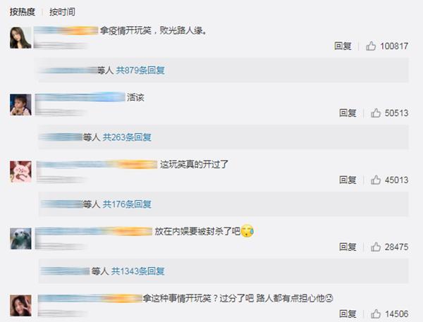 『愚人节玩笑』金在中愚人节玩笑引众怒 网友：怎能拿疫情开玩笑！