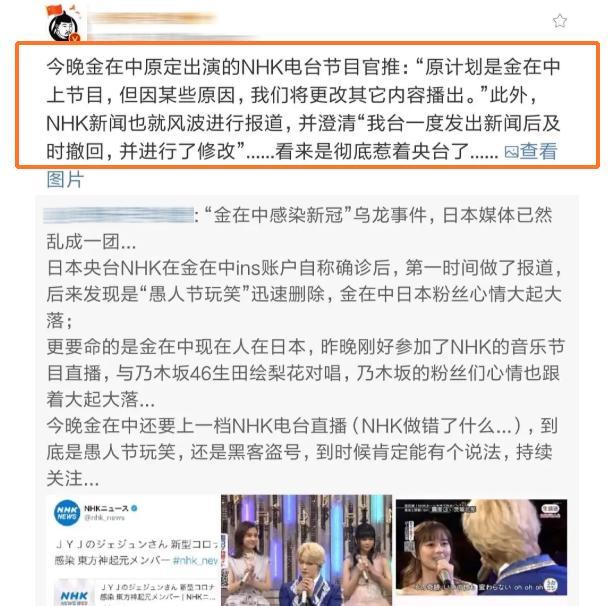 『愚人节玩笑』金在中愚人节玩笑引众怒 网友：怎能拿疫情开玩笑！