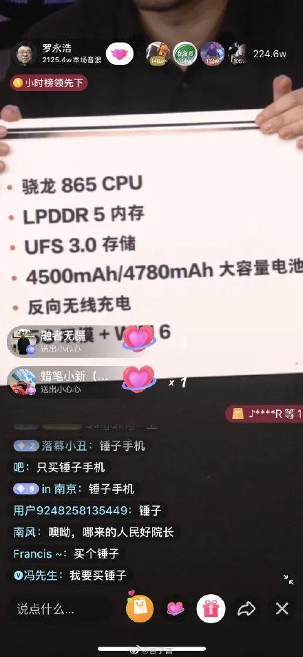 「老罗」罗永浩直播带货 4700万人观看，带货超1亿元！