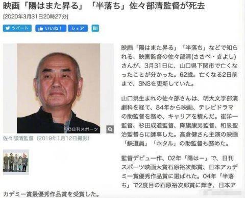 「影片」导演佐佐部清去世 网友：又一位电影泰斗去世了