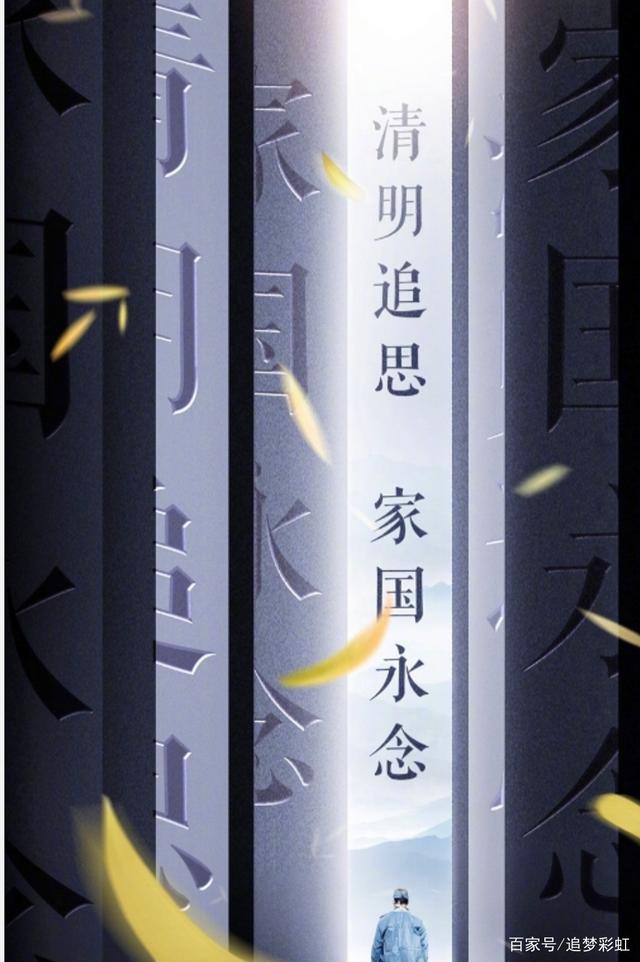 #病毒#清明追思家国永念 致敬抗疫英雄一路走好！