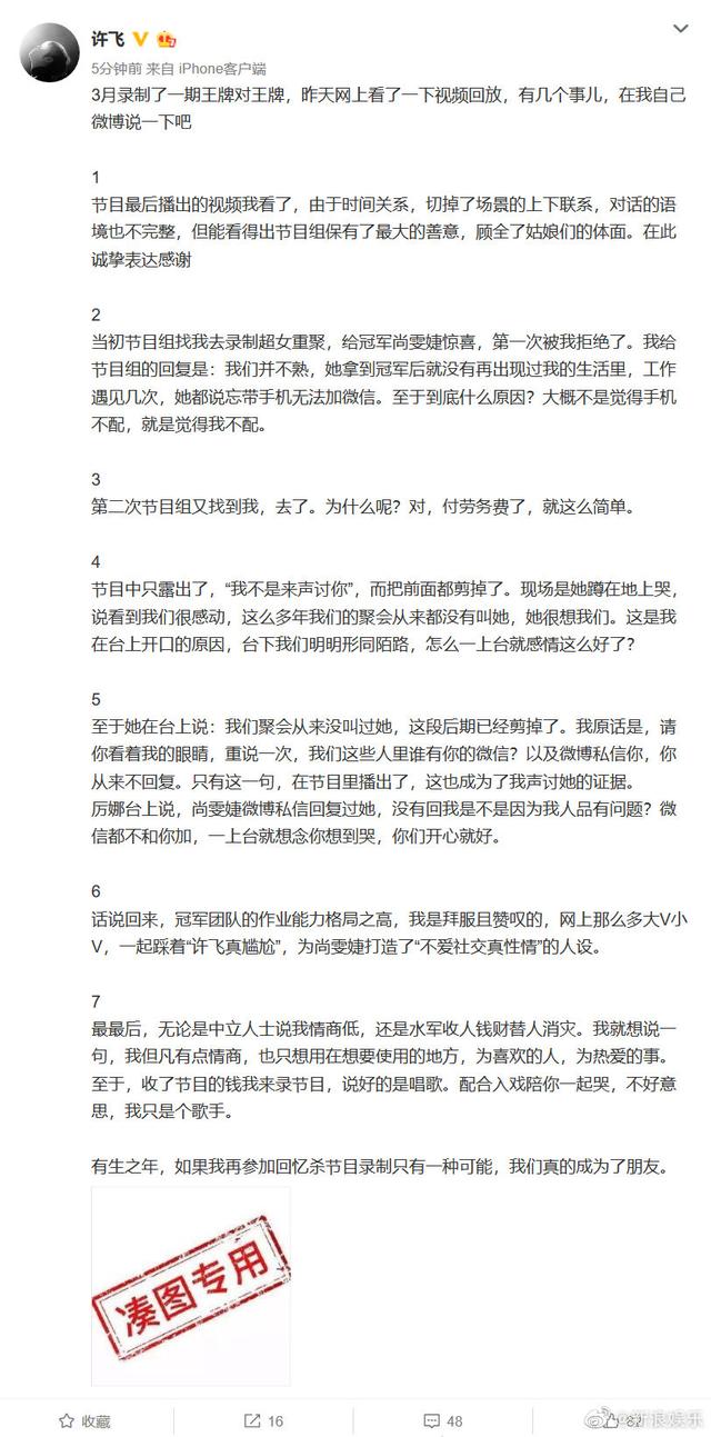 「许飞」许飞喊话尚雯婕 牵出超女出圈宫斗剧 尚雯婕11字回应