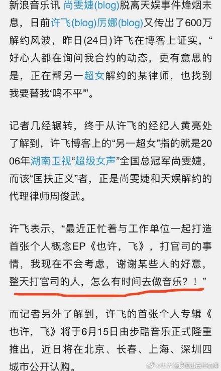 「许飞」许飞喊话尚雯婕 牵出超女出圈宫斗剧 尚雯婕11字回应