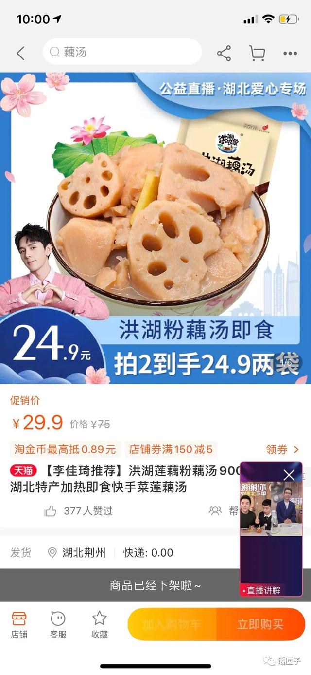 『直播』破次元同框！朱广权李佳琦合体直播，＂小朱佩琦＂组合全程爆笑