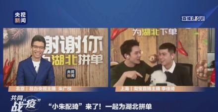 『直播』破次元同框！朱广权李佳琦合体直播，＂小朱佩琦＂组合全程爆笑