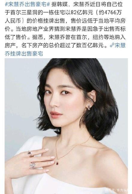 【宋慧乔】降8亿韩元！宋慧乔低价出售首尔豪宅，被曝这才是她婚房