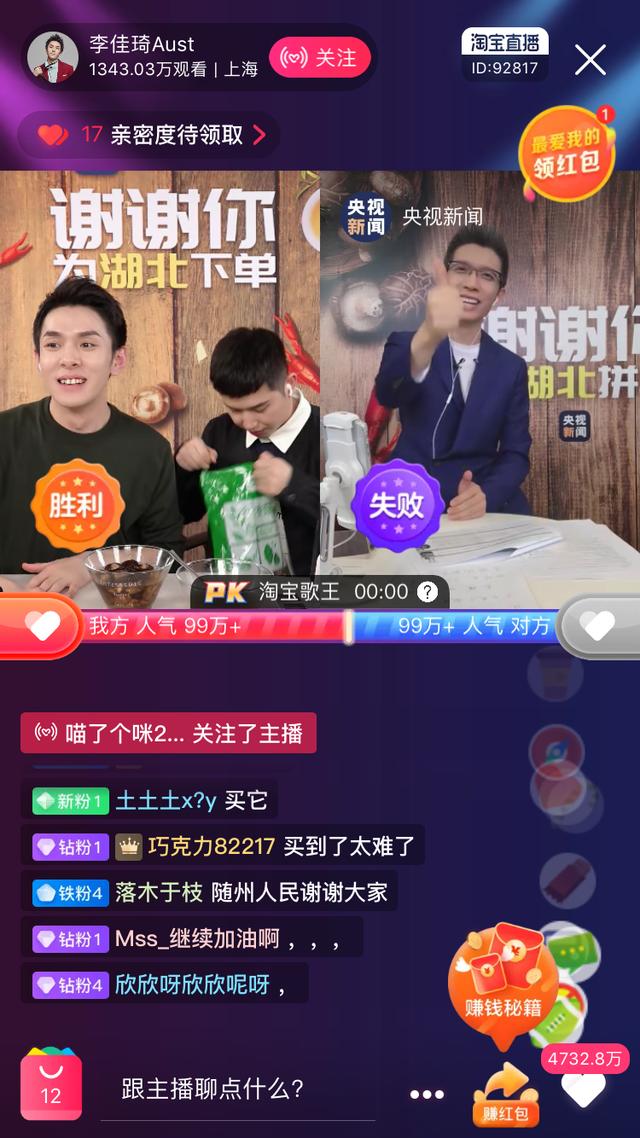 「李佳琦」朱广权李佳琦直播 神仙组合带货湖北美食