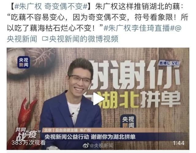 「李佳琦」朱广权李佳琦直播 神仙组合带货湖北美食