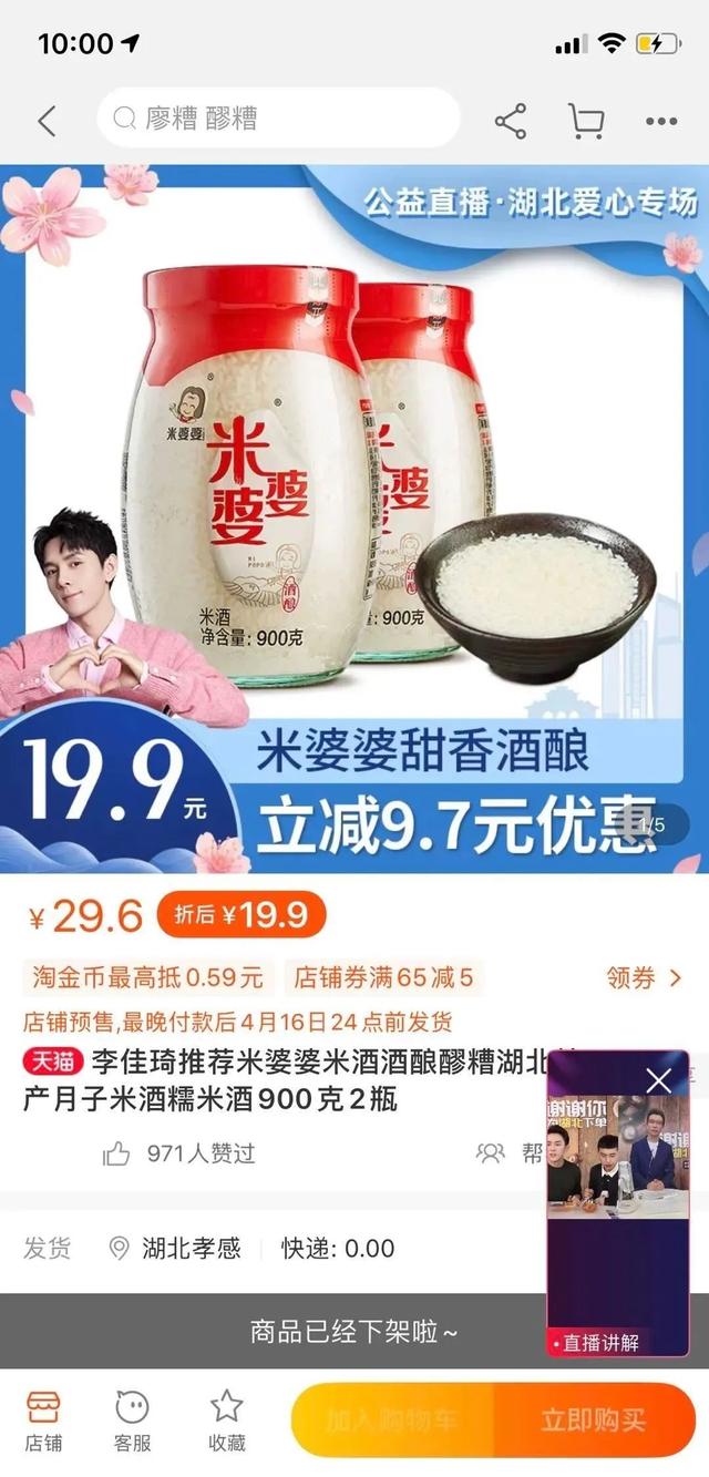 「李佳琦」朱广权李佳琦直播 神仙组合带货湖北美食