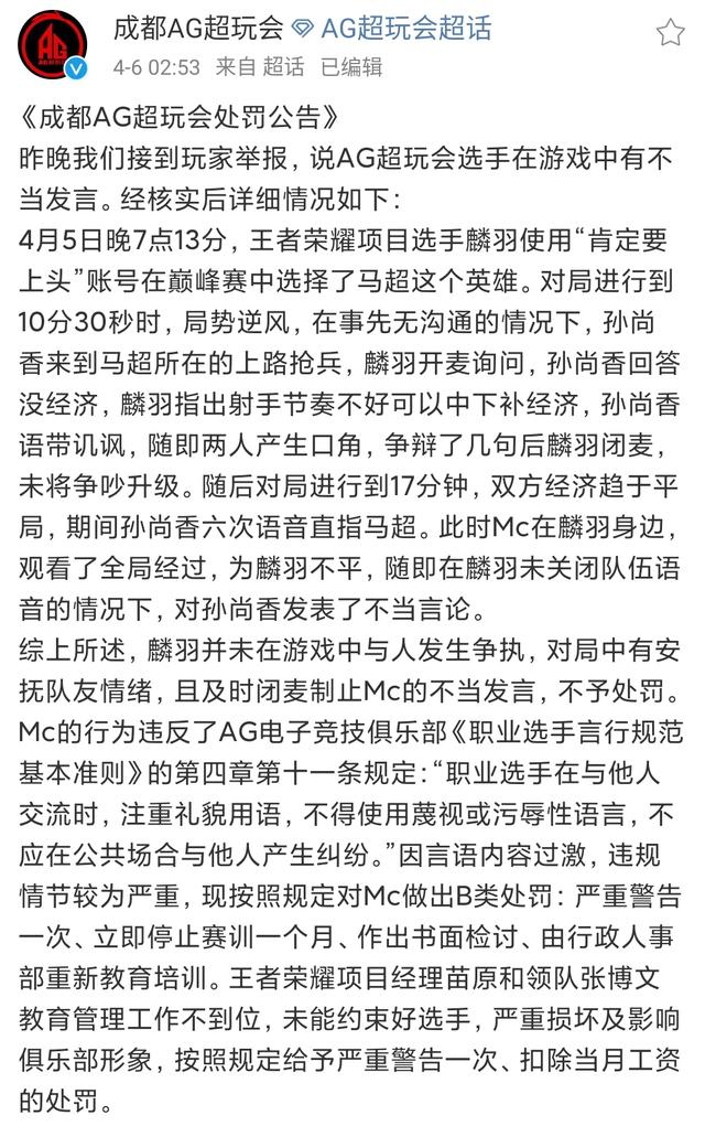 主播：主播马东道歉 嘴臭碰瓷被停止赛训一个月 网友纷纷声援麟羽